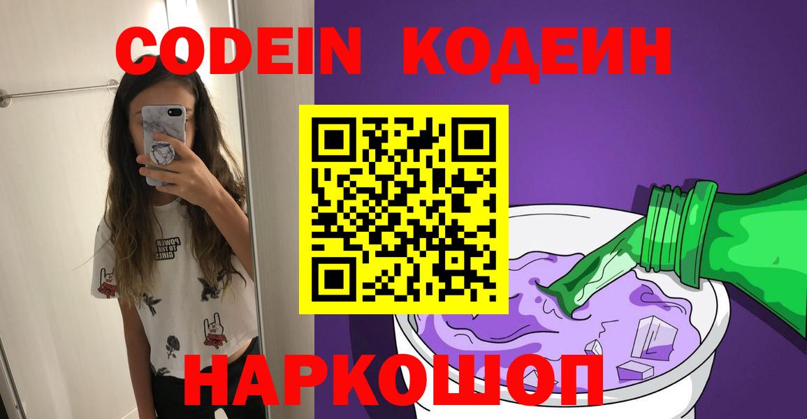 Югорск  Кодеин Purple Drank  Codein Purple Drank  Вход с VPN 