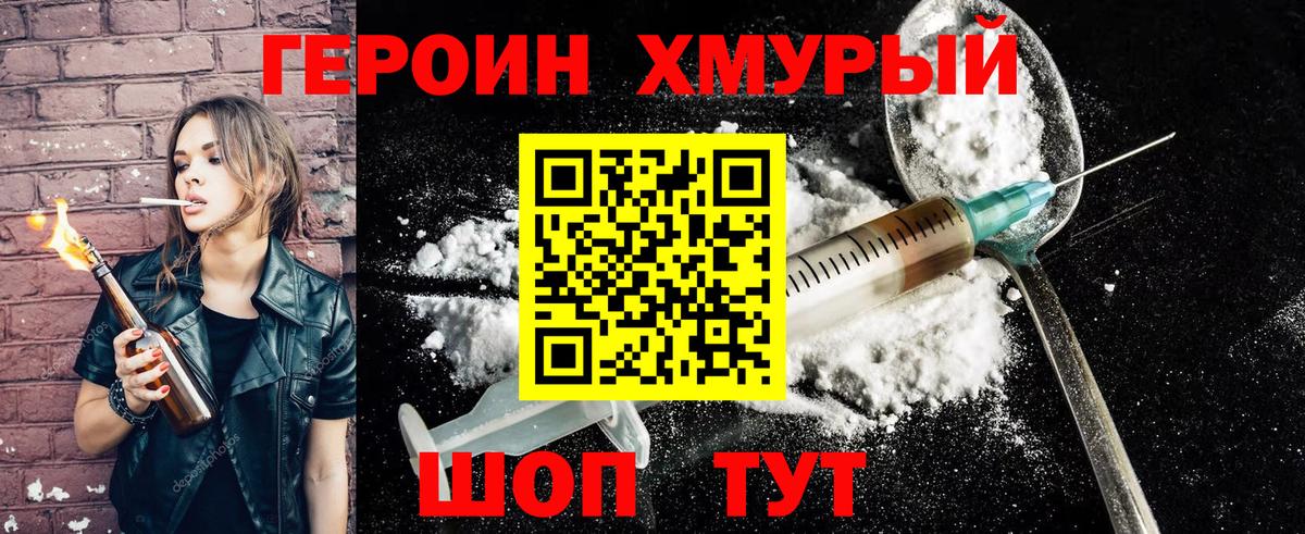 ГЕРОИН Heroin Югорск