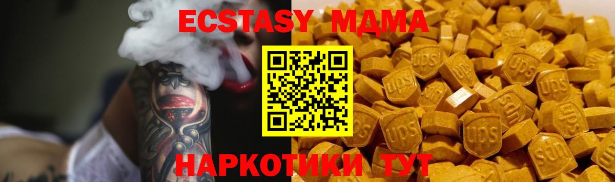 МДМА кристаллы  MDMA  Вход с VPN  Югорск  MDMA Molly 